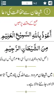 Hifazat Ki Dua android App screenshot 0