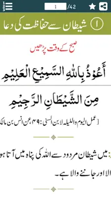 Hifazat Ki Dua android App screenshot 9