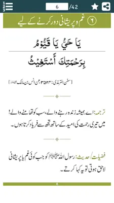 Hifazat Ki Dua android App screenshot 11