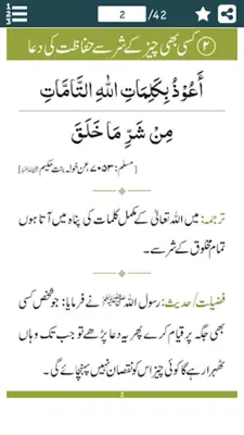 Hifazat Ki Dua android App screenshot 12