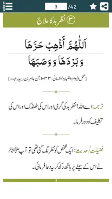 Hifazat Ki Dua android App screenshot 14