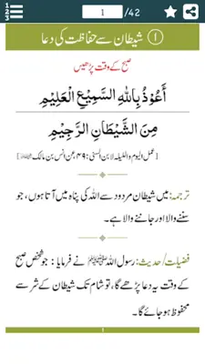 Hifazat Ki Dua android App screenshot 15