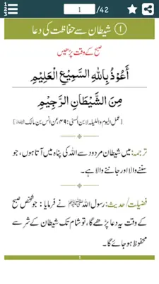 Hifazat Ki Dua android App screenshot 4