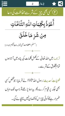 Hifazat Ki Dua android App screenshot 5