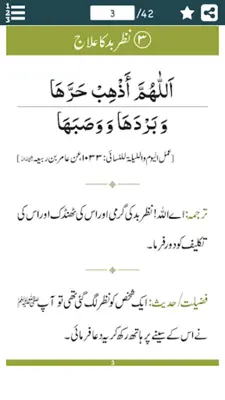 Hifazat Ki Dua android App screenshot 7